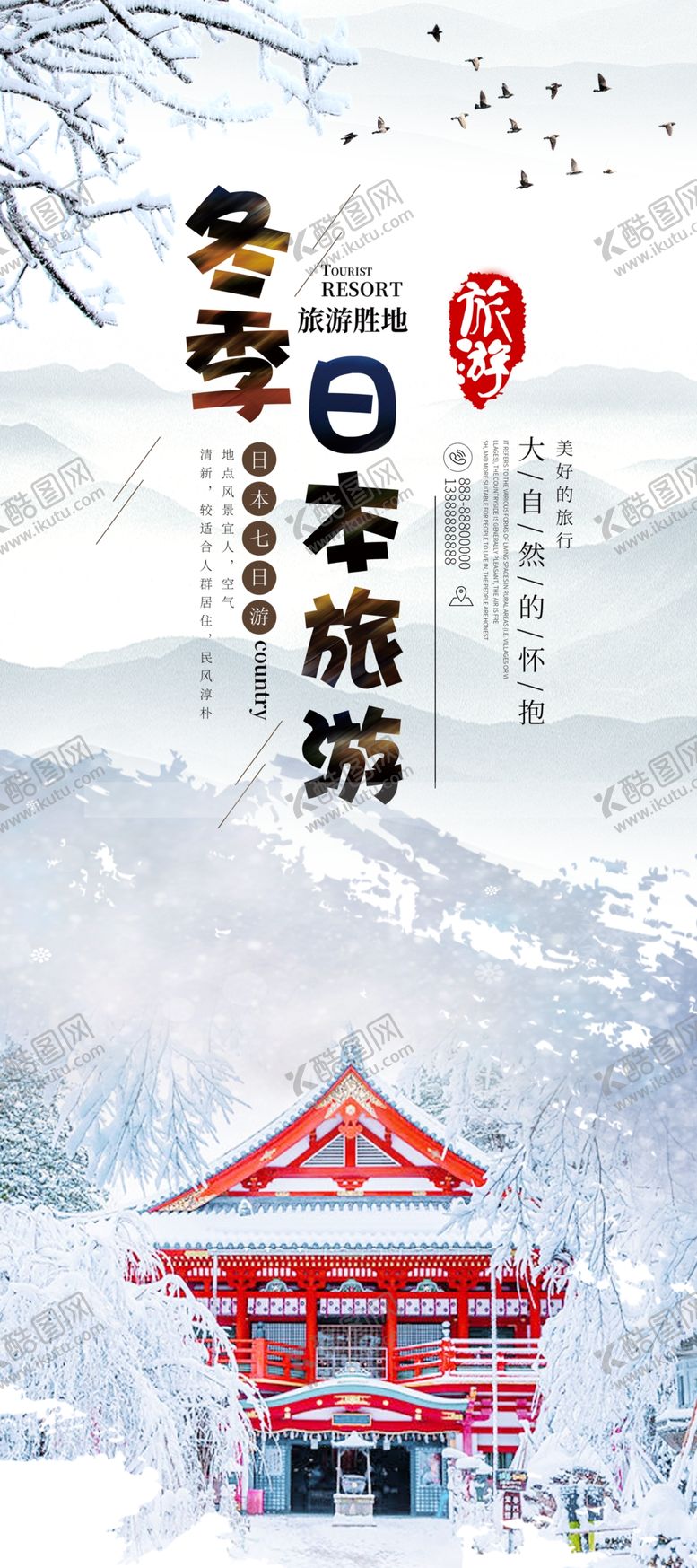 编号：35782310102343141335【酷图网】源文件下载-日本旅游