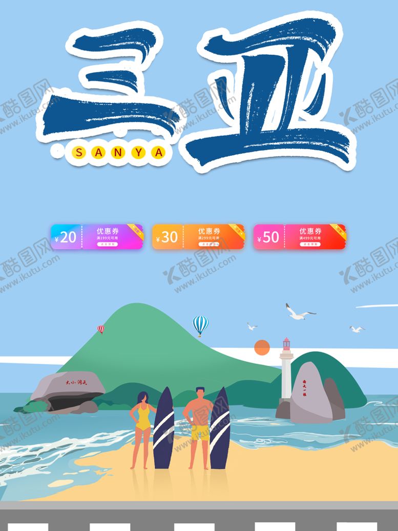 编号：16734509280558252830【酷图网】源文件下载-三亚