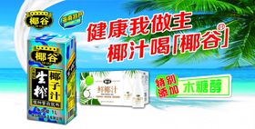 椰谷椰汁