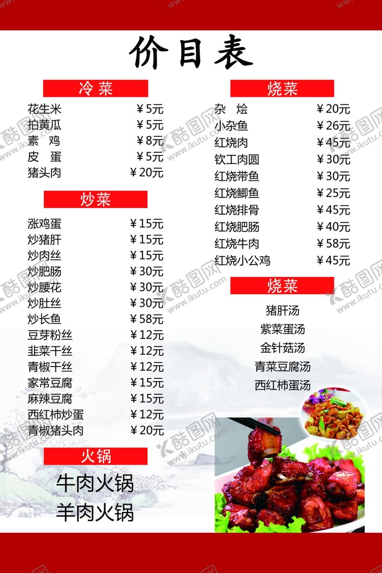 编号：46545407070415499520【酷图网】源文件下载-菜谱高档饭店美食餐饮