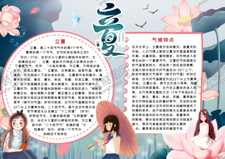 编号：24237109231702058933【酷图网】源文件下载-夏天