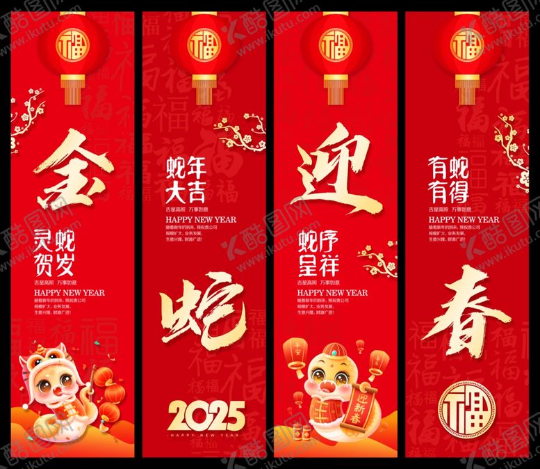编号：67718101190910204106【酷图网】源文件下载-2025蛇年竖幅挂布