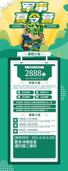 夏令营