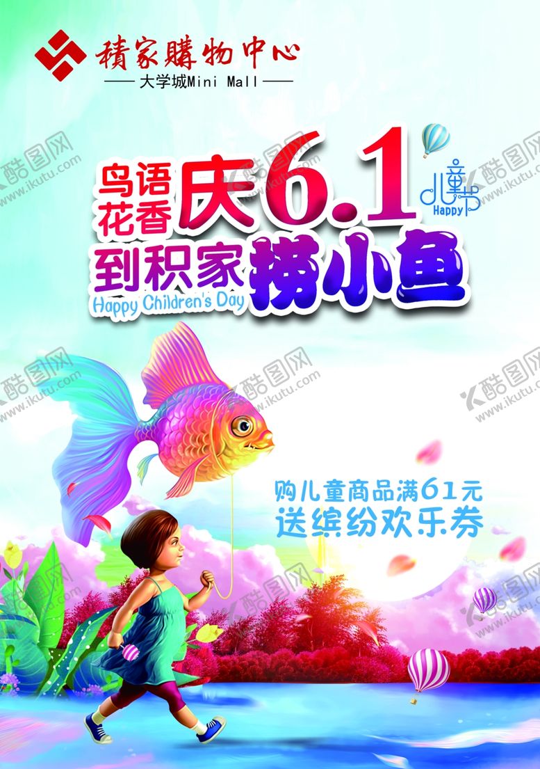 编号：94297907011247021248【酷图网】源文件下载-六一儿童节