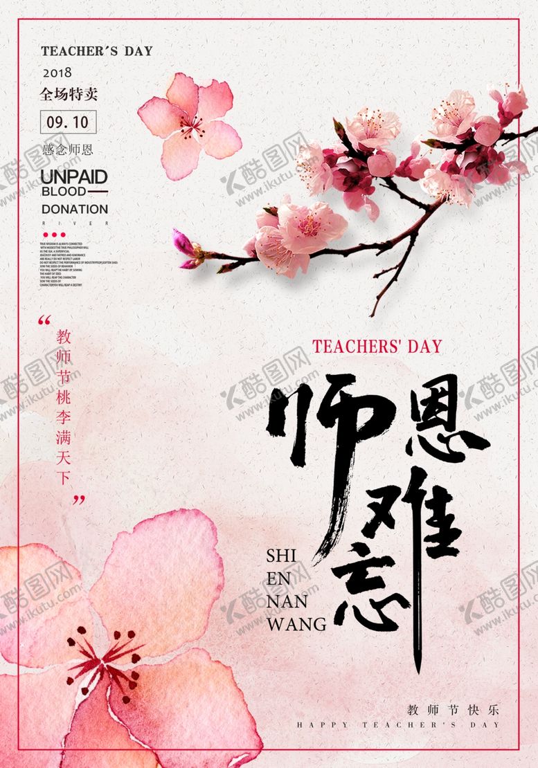 编号：81240609260949445056【酷图网】源文件下载-教师节