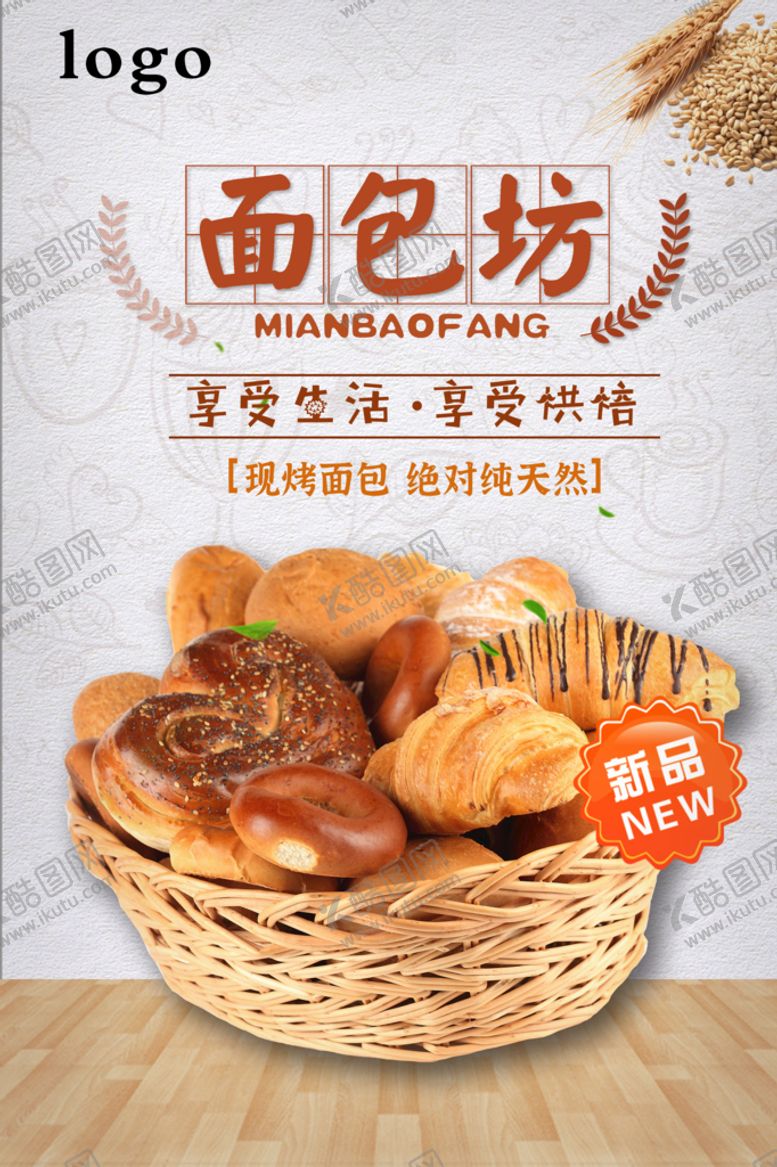 编号：62583409151305254036【酷图网】源文件下载-面包