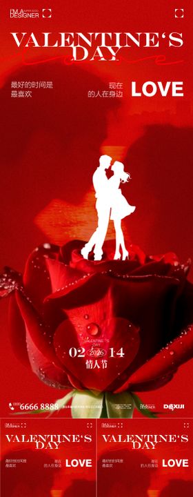 情人节剪影海报