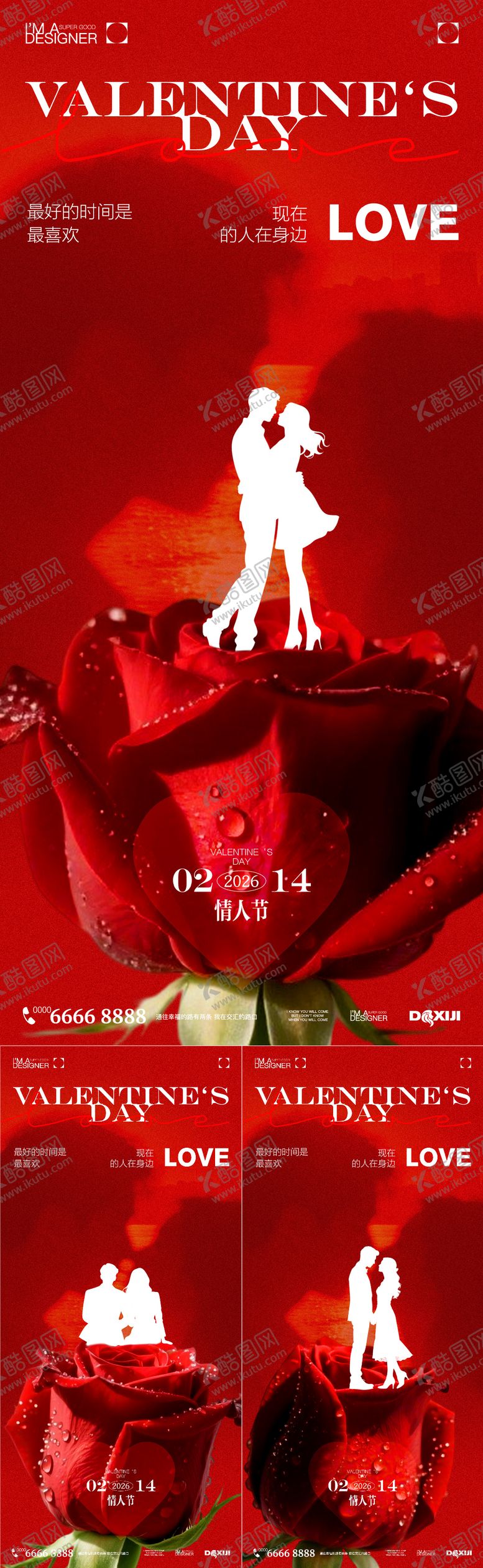 编号：76078302110208484922【酷图网】源文件下载-情人节剪影海报