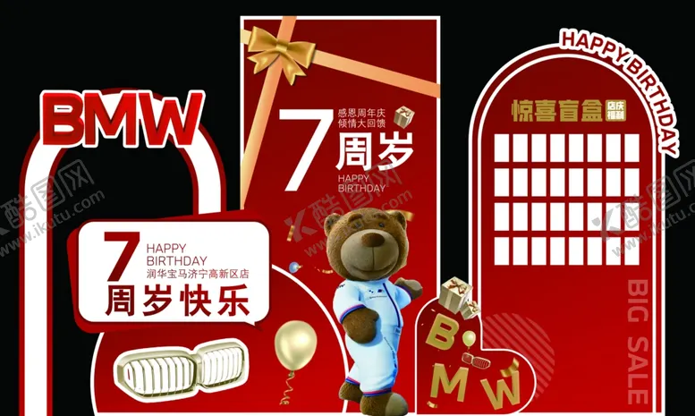 编号：35927501250816482947【酷图网】源文件下载-七周年背景板