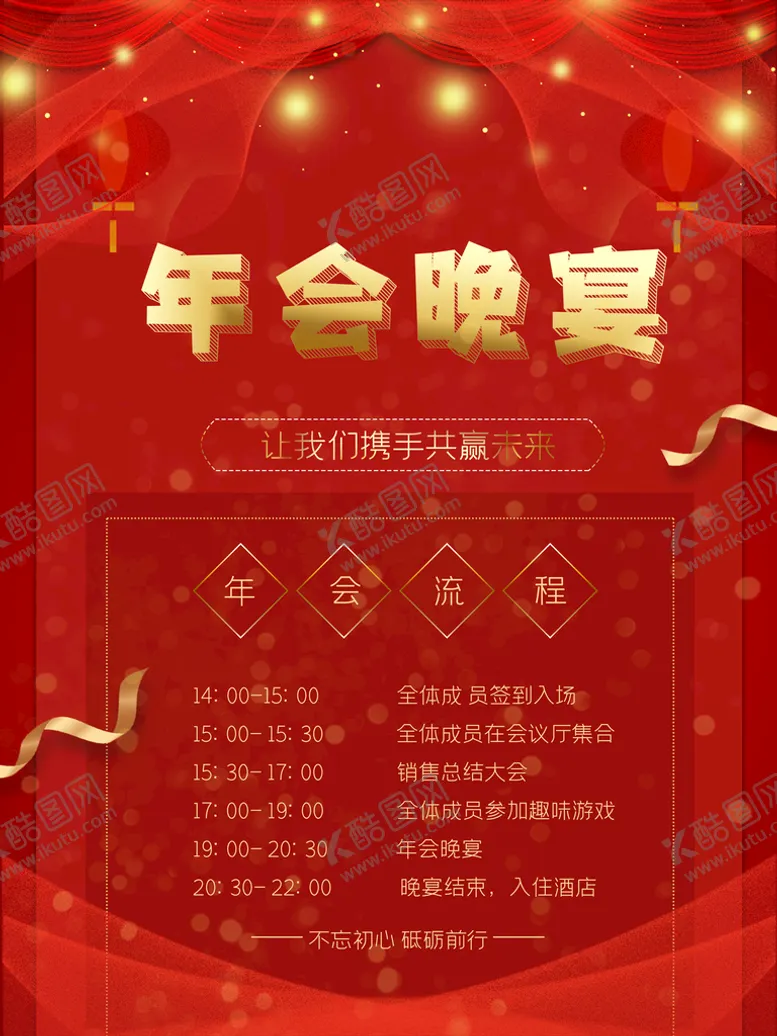 编号：18629409170852027362【酷图网】源文件下载-年会晚宴