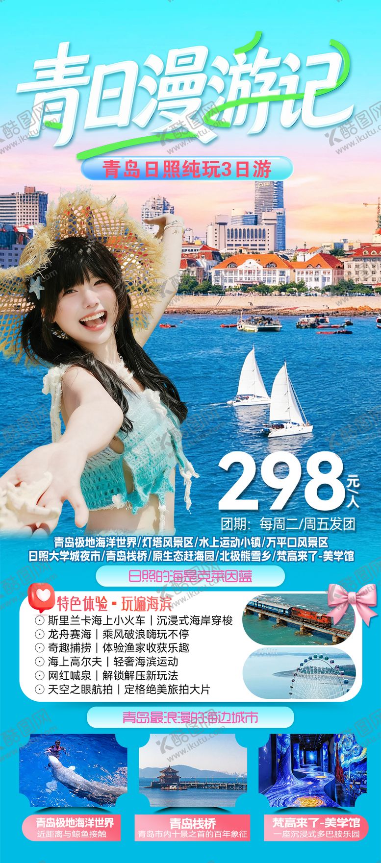 编号：29320605230024207419【酷图网】源文件下载-青岛日照
