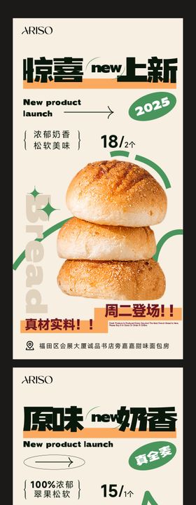 全麦面包系列海报