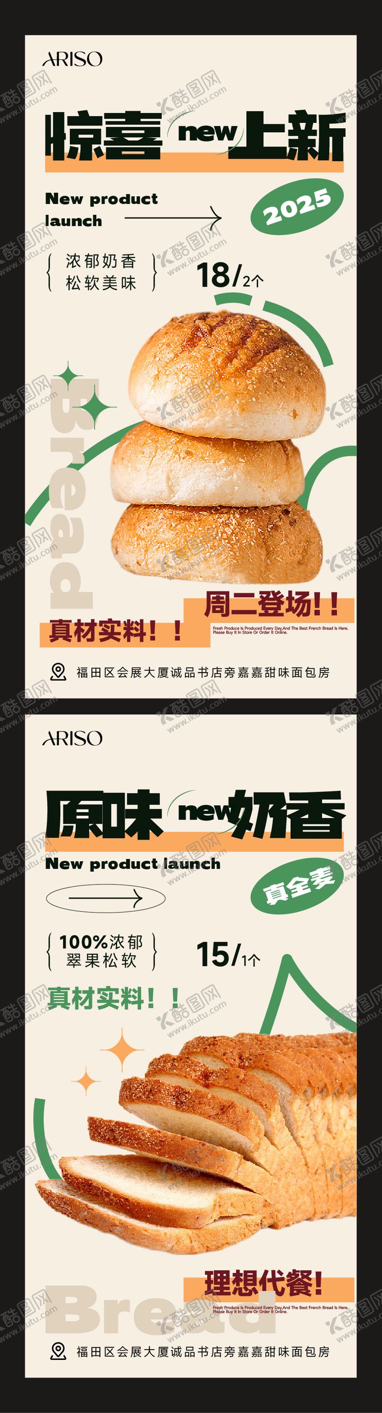 编号：32755005010153251032【酷图网】源文件下载-全麦面包系列海报