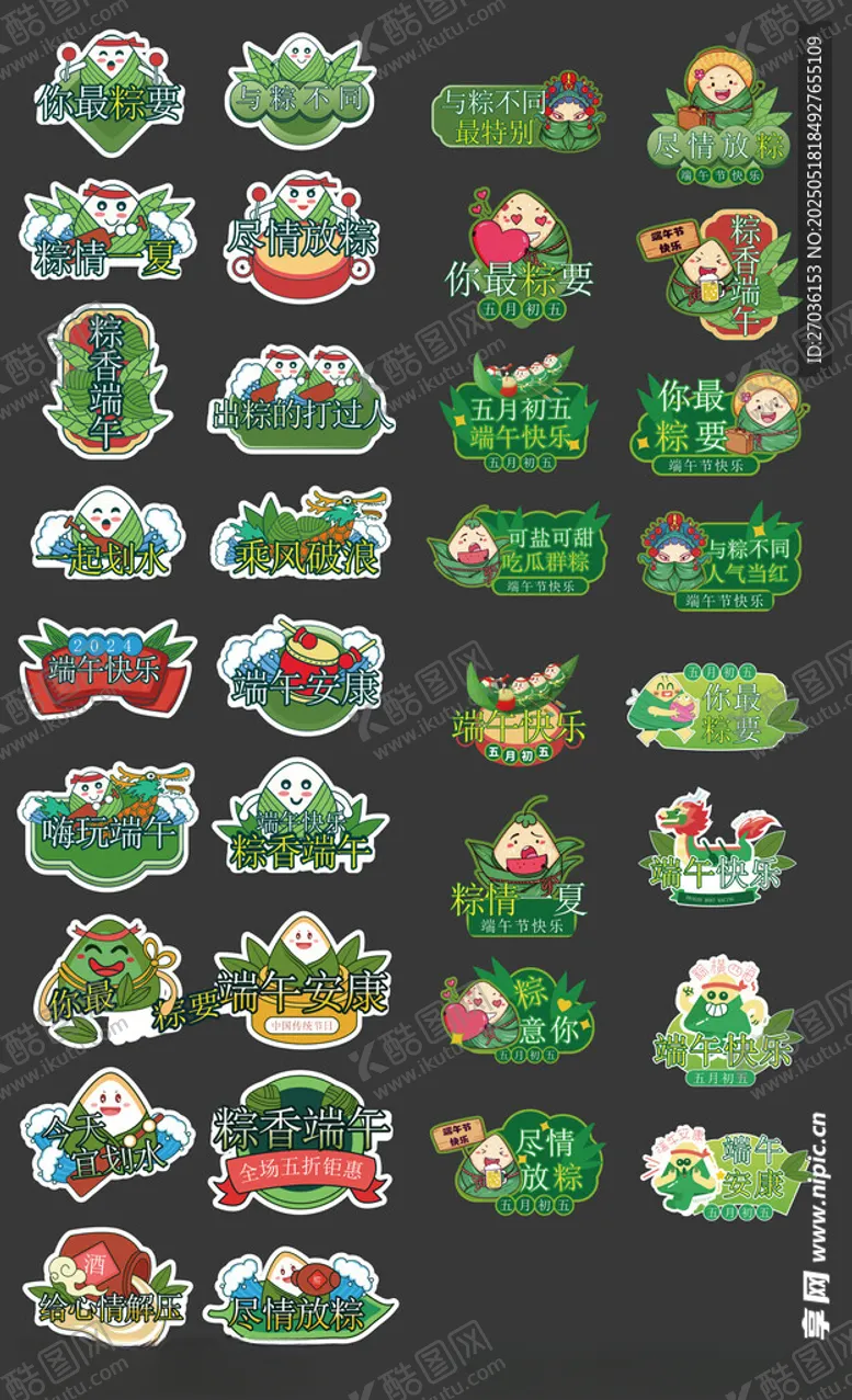 编号：75311706300623123522【酷图网】源文件下载-端午节手举牌