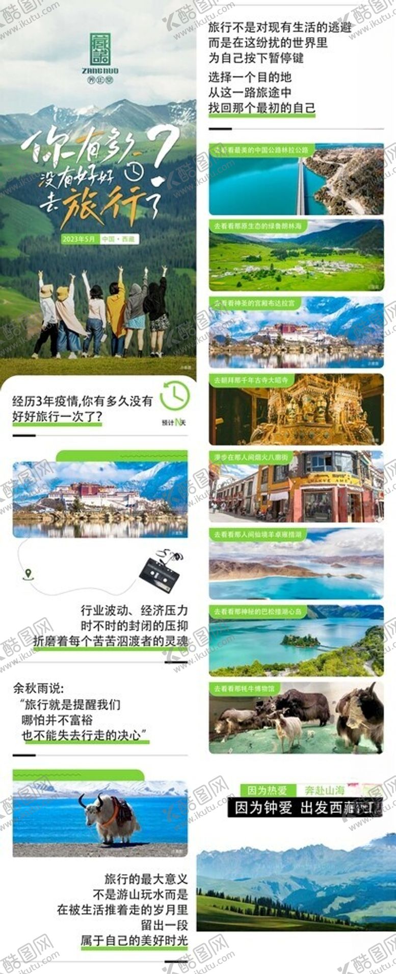编号：26884404042355203932【酷图网】源文件下载-旅游海报图片