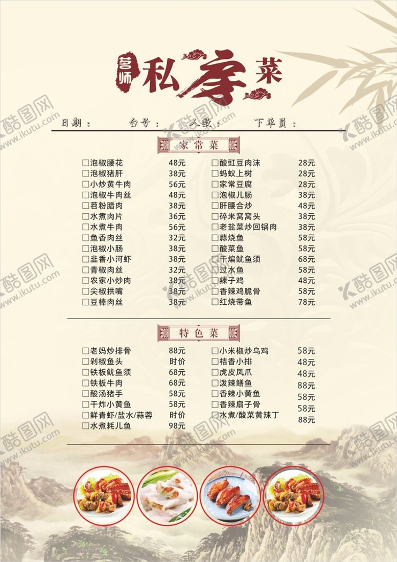 编号：53569702130435196210【酷图网】源文件下载-餐馆菜单 餐饮价目表 