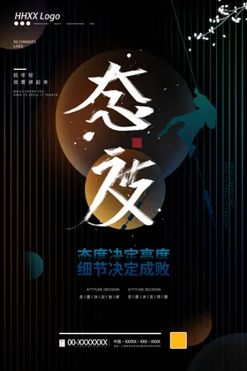 态度企业企业文化展板厚积薄发企业文化形象