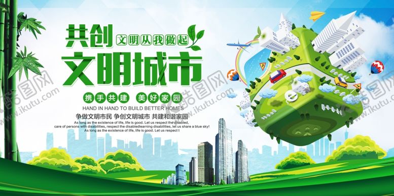编号：52983110270500589614【酷图网】源文件下载-创建文明城市