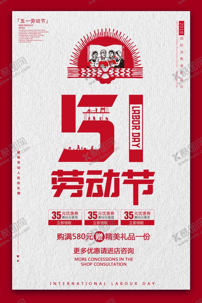 编号：37560509302141173809【酷图网】源文件下载-五一快乐