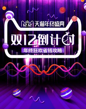 倒计时12