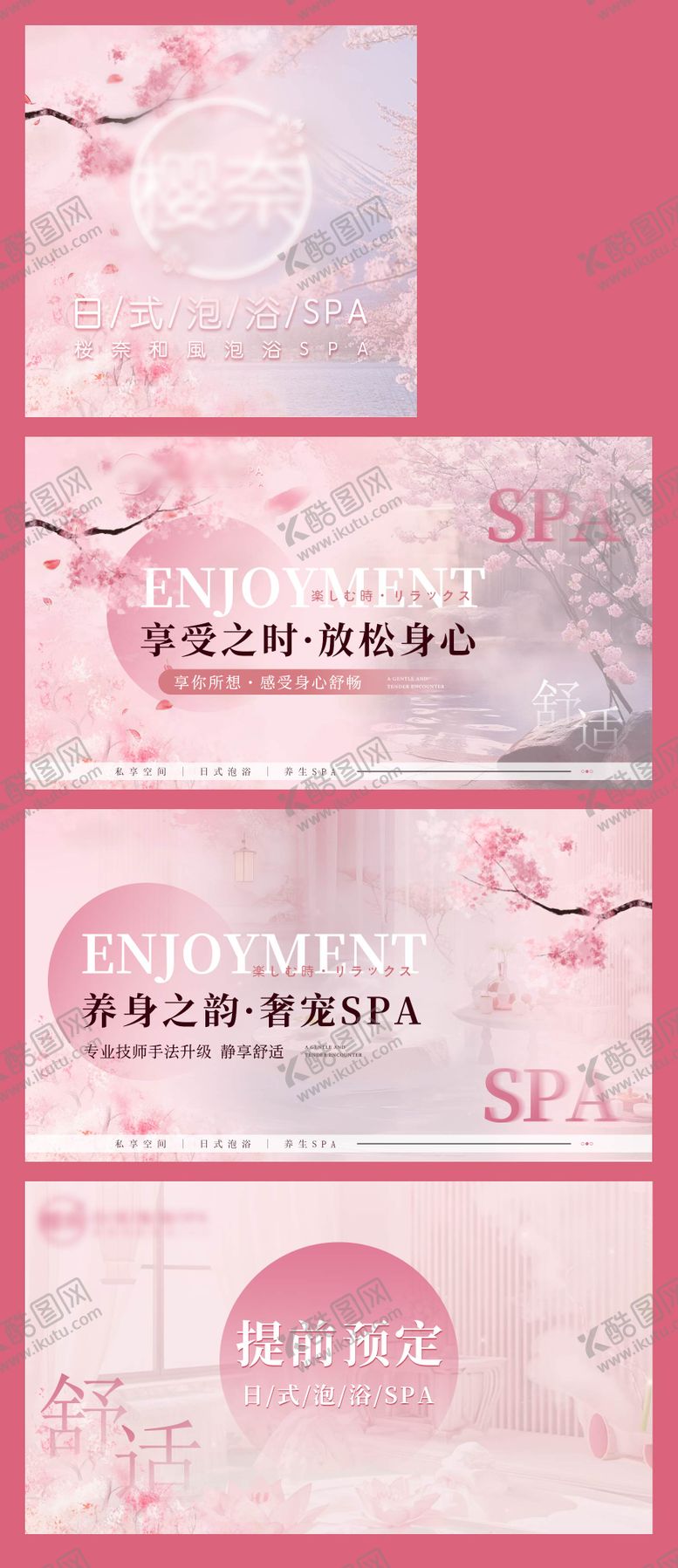 编号：60901007061811367699【酷图网】源文件下载-日系泡浴按摩养生足浴轮播美团抖音装修