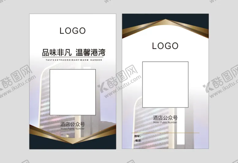编号：31757202071655228298【酷图网】源文件下载-酒店水牌