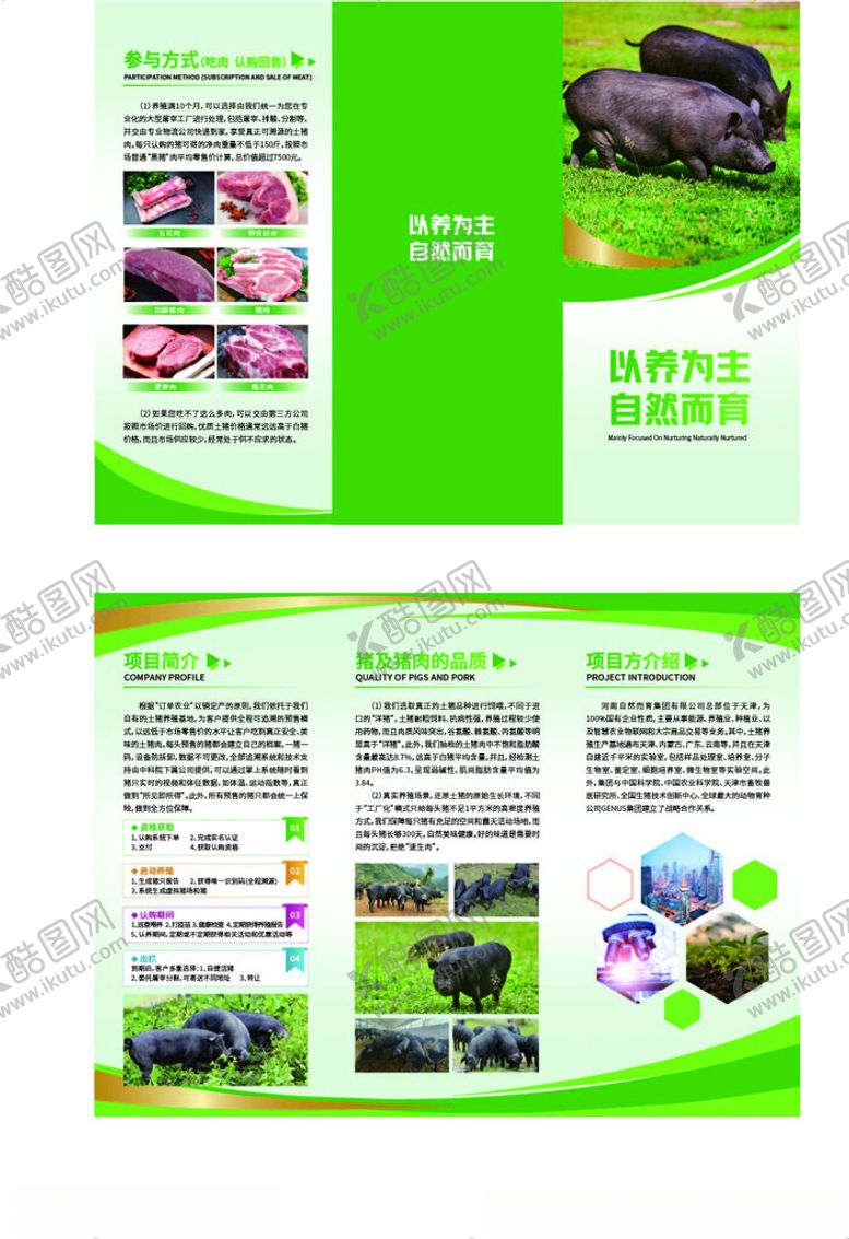 编号：25954410021325147618【酷图网】源文件下载-畜牧三折页