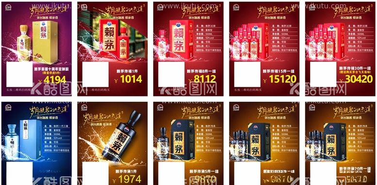 编号：85527103121329375555【酷图网】源文件下载-赖茅酒