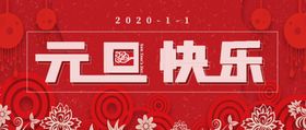 元旦创意2021背景跨年
