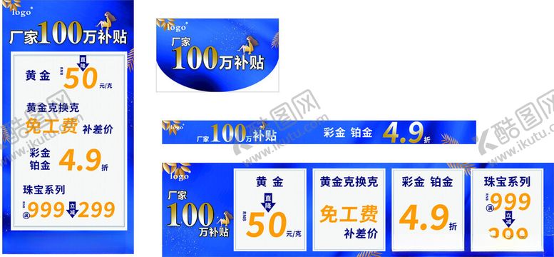 编号：47771101252328189977【酷图网】源文件下载-珠宝厂家补贴