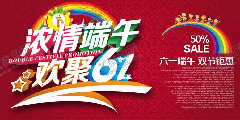 编号：54793109261352194302【酷图网】源文件下载-端午节