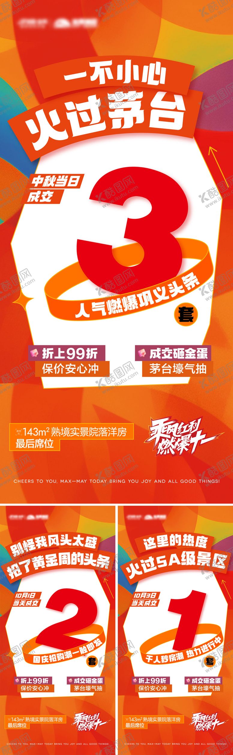 编号：40909910060513517880【酷图网】源文件下载-倒计时促销海报