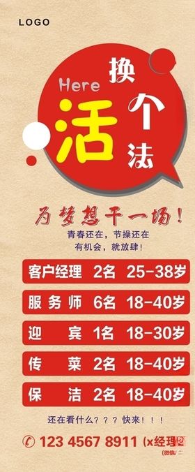 招聘展架