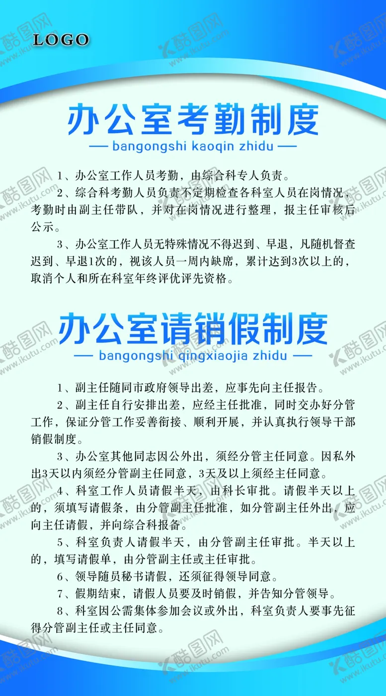 编号：41066902160652393546【酷图网】源文件下载-办公室考勤制度