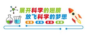 化学实验室文化墙