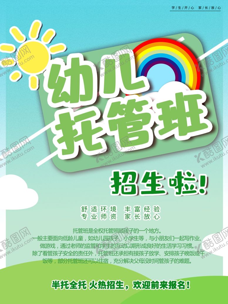 编号：50349512061233144956【酷图网】源文件下载-幼儿托管班