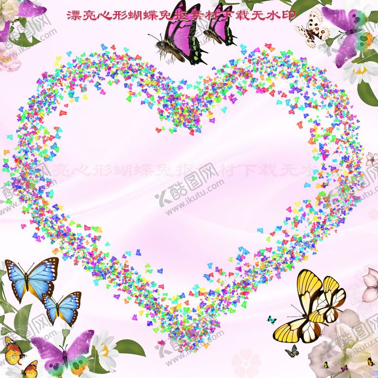编号：97513210081026259276【酷图网】源文件下载-心形蝴蝶图片
