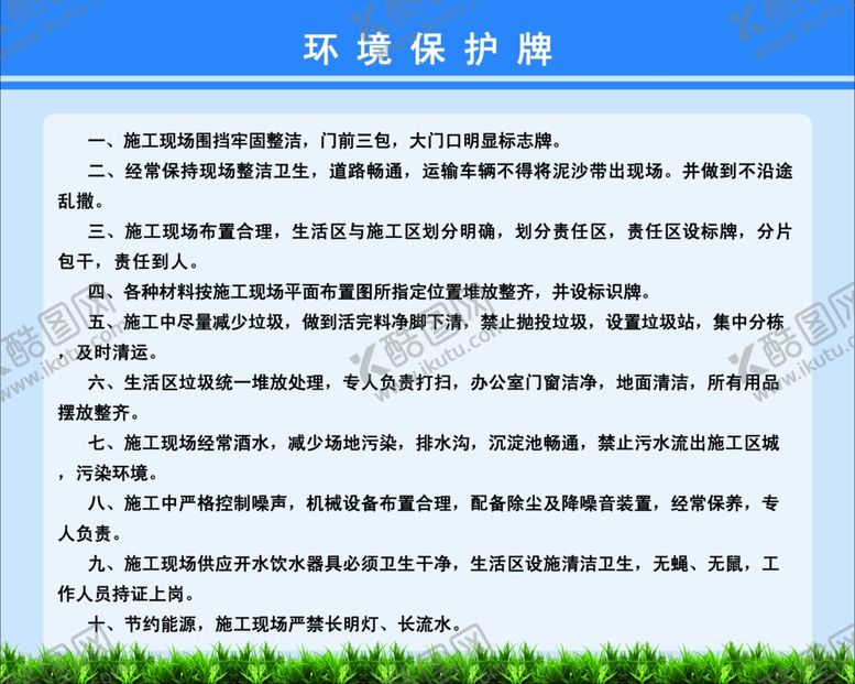 编号：16168901251829103384【酷图网】源文件下载-环境保护牌