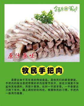 牧民手把肉