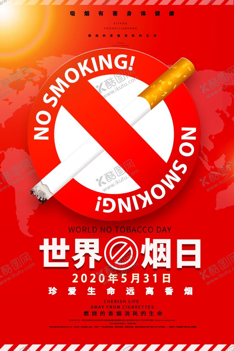 编号：23644007131446091134【酷图网】源文件下载-世界无烟日