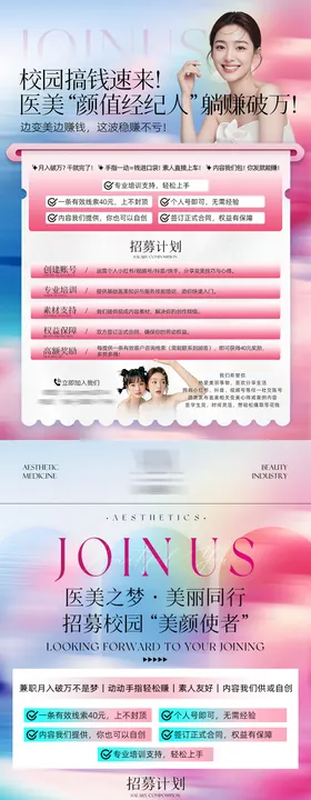 医美招募合伙人海报