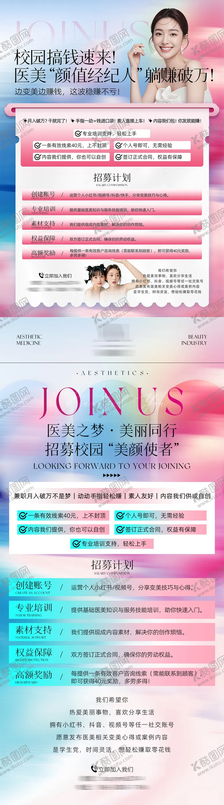 编号：98770012181206159247【酷图网】源文件下载-医美招募合伙人海报