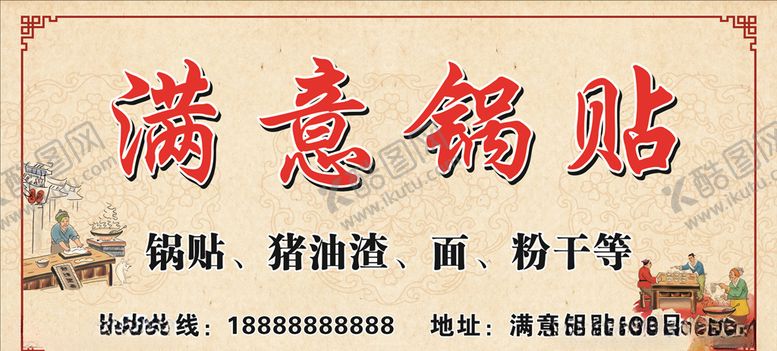 编号：96695610112341291802【酷图网】源文件下载-锅贴