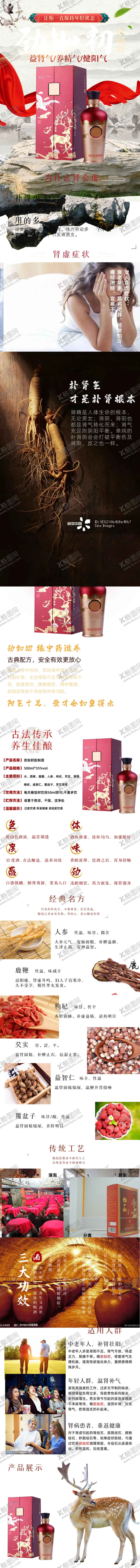 编号：42940706251841513714【酷图网】源文件下载-养生白酒详情页