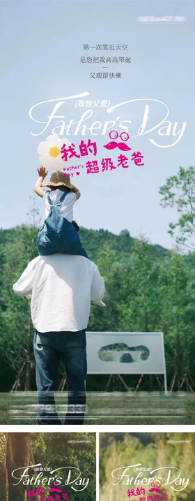父亲节实景海报