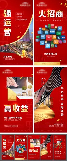 房地产招商热销商铺