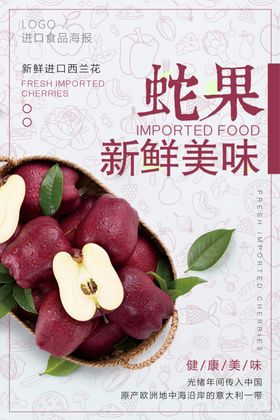 新鲜美味蛇果