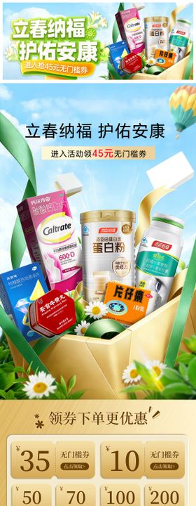 立春春日首页活动 