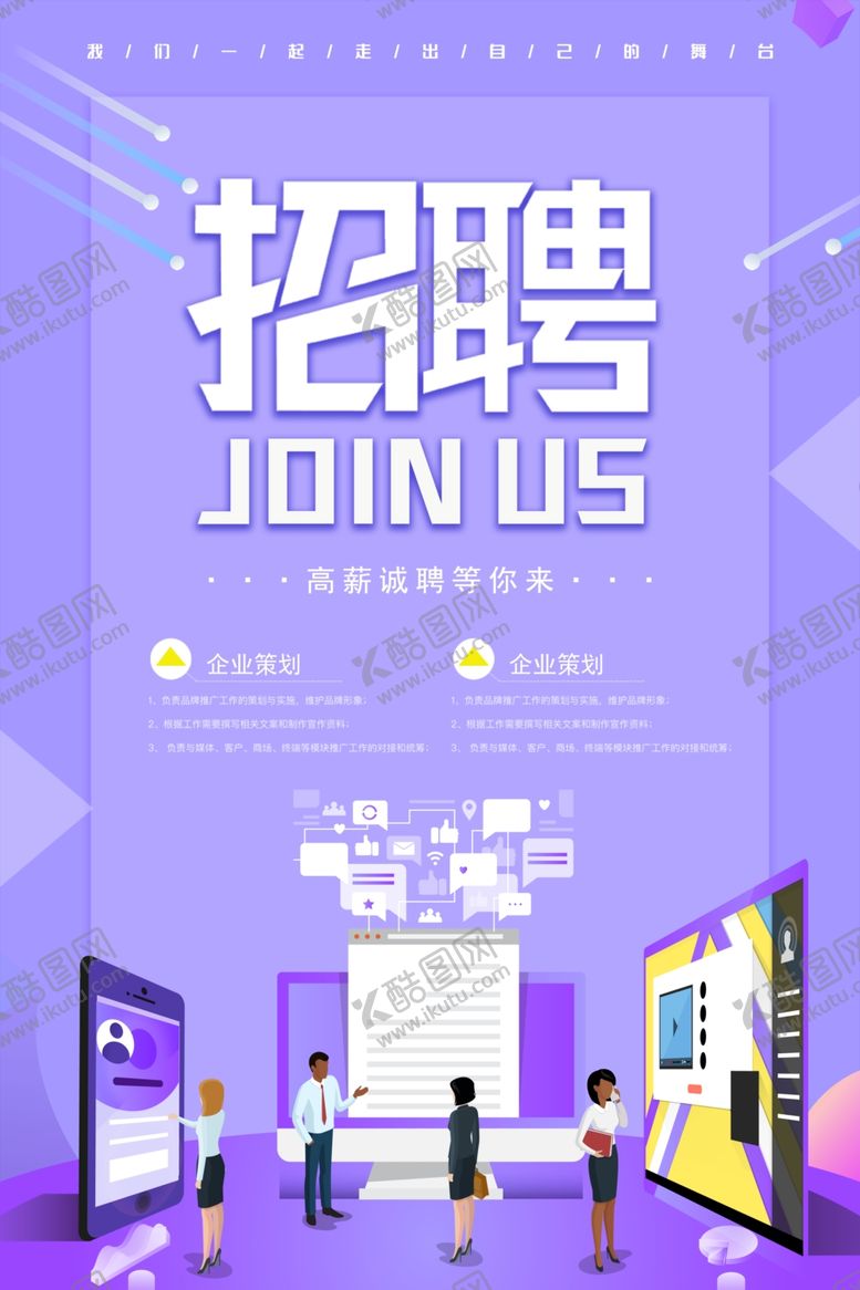 编号：89543601290053108330【酷图网】源文件下载-招聘