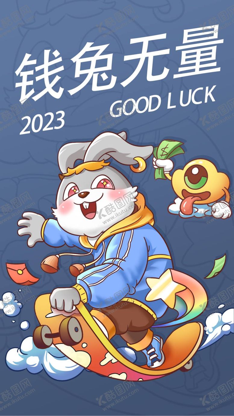 编号：25183610080122277290【酷图网】源文件下载-兔年海报